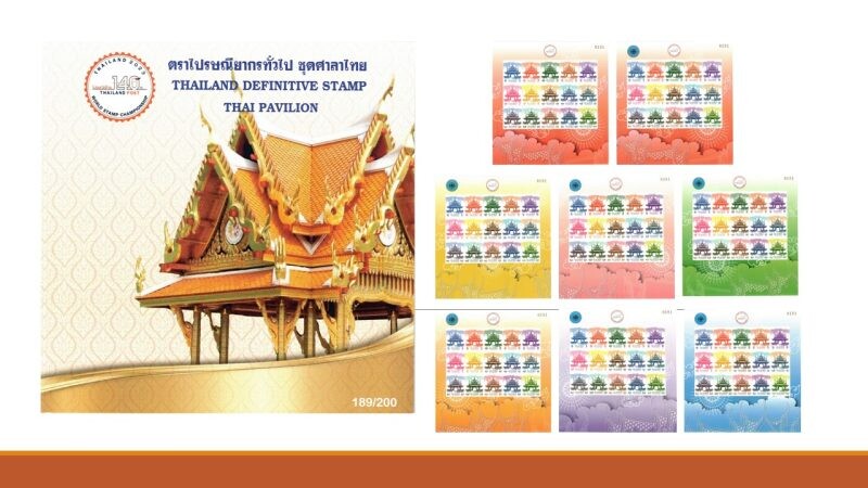 สมาคมนักสะสมตราไปรษณียากรแห่งประเทศไทยฯ ชวนสะสมของที่ระลึก "แสตมป์ศาลาไทย" ภายในงานแสดงตราไปรษณีย์โลก 2566 ณ ไปรษณีย์กลาง บางรัก