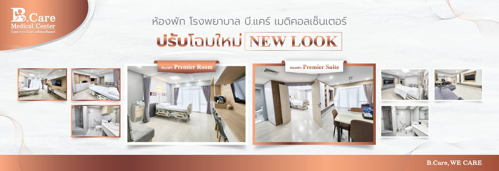 ปรับโฉมใหม่ ห้องพักผู้ป่วย Premier Room &amp; Premier Suite รพ.บี.แคร์ฯ