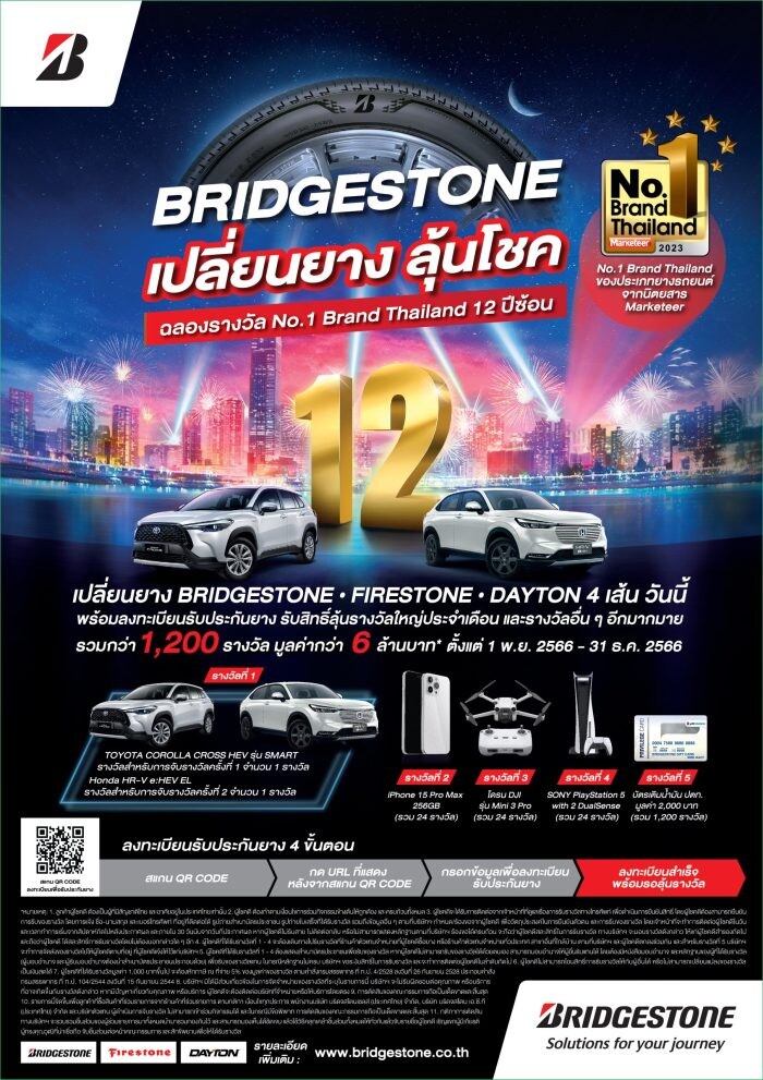 บริดจสโตนฉลอง 12 ปีแห่งความสำเร็จกับรางวัล "Marketeer No.1 Brand Thailand" จัดแคมเปญใหญ่แห่งปี "บริดจสโตน เปลี่ยนยางลุ้นโชค" แจกรถยนต์และรางวัลอื่นมากมาย รวมมูลค่ากว่า 6 ล้านบาท