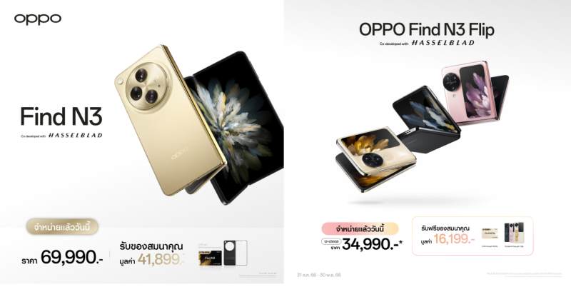 OPPO Find N3 Series สานต่อนิยามใหม่แห่งการพับ พร้อมมอบประสบการณ์การใช้งานที่เหนือกว่าในทุกด้าน วางจำหน่ายในราคาเริ่มต้น 34,990 บาท