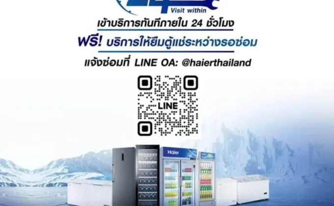 ไฮเออร์ ประเทศไทย เปิดตัวบริการซ่อมตู้แช่แบบทันใจ