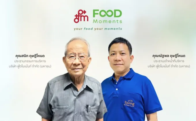 บมจ.ฟู้ดโมเม้นท์ หรือ FM หนึ่งในผู้นำการพัฒนาผลิตภัณฑ์อาหารแปรรูปเนื้อไก่ด้วยเทคโนโลยีมาตรฐานระดับสากล