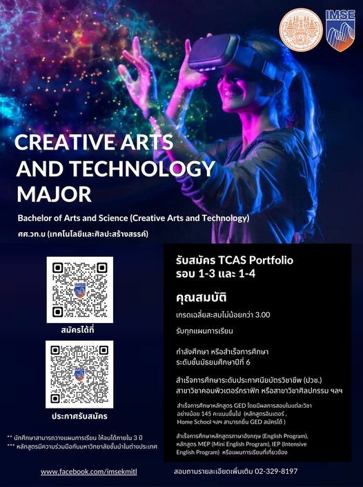 สจล.เปิดหลักสูตรใหม่ "เทคโนโลยีและศิลปะสร้างสรรค์" ปั้นบัณฑิตที่มีศิลปะด้านภาพ แสง เสียง ระดับมืออาชีพ พร้อมเปิดรับนักศึกษาใหม่ในระบบ TCAS