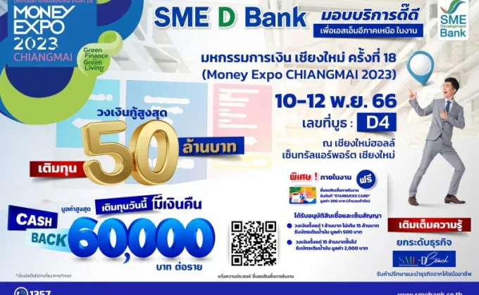 SME D Bank หนุนเอสเอ็มอีภาคเหนือในงาน