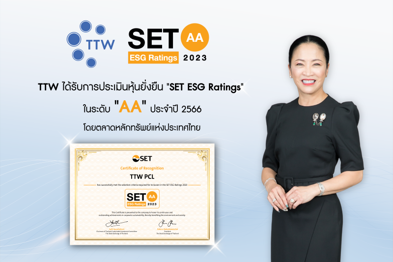 TTW ได้รับการประเมินหุ้นยั่งยืน "SET ESG Ratings" ในระดับ "AA" ประจำปี 2566
