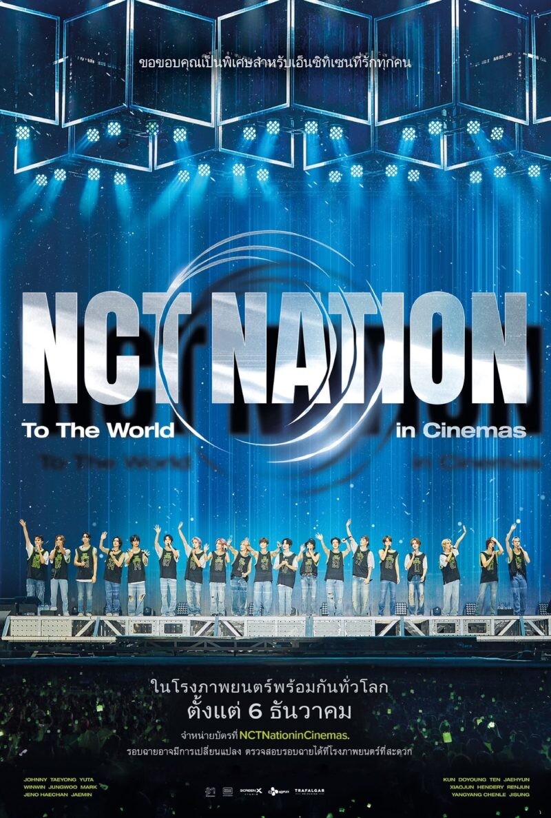 NCTzen ไทยเตรียมเฮ!! SF จัดภาพยนตร์คอนเสิร์ตสุดร้อนแรงของ NCT กับ "NCT NATION : To The World in Cinemas" พร้อมชวนเพื่อนรวมพลังเหมาโรงมันส์แบบไม่มีกั๊ก