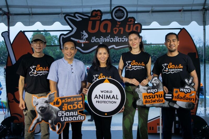 องค์พิทักษ์สัตว์แห่งโลก ประเทศไทย รณรงค์ต้านเชื้อดื้อยาจากฟาร์มอุตสาหกรรม คิกออฟแคมเปญ "บึ๊ด จ้ำ บึ๊ด ฮึดสู้เพื่อสัตว์ฟาร์ม"