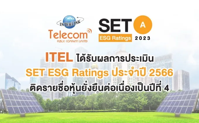 ITEL ได้รับผลการประเมิน SET ESG