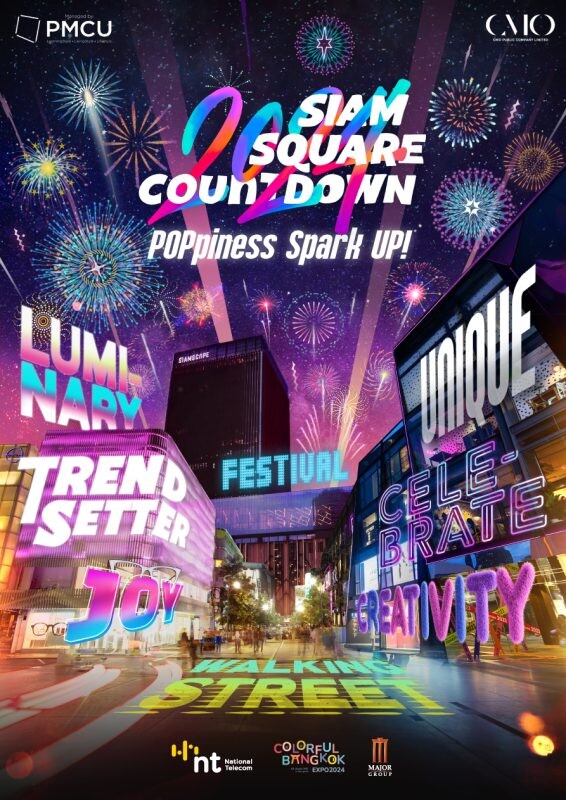 CMO ไตรมาส 4 งานแน่น คว้าเมกะโปรเจ็กต์ "Siam Square Countdown 2024" เฉลิมฉลองส่งท้ายปี