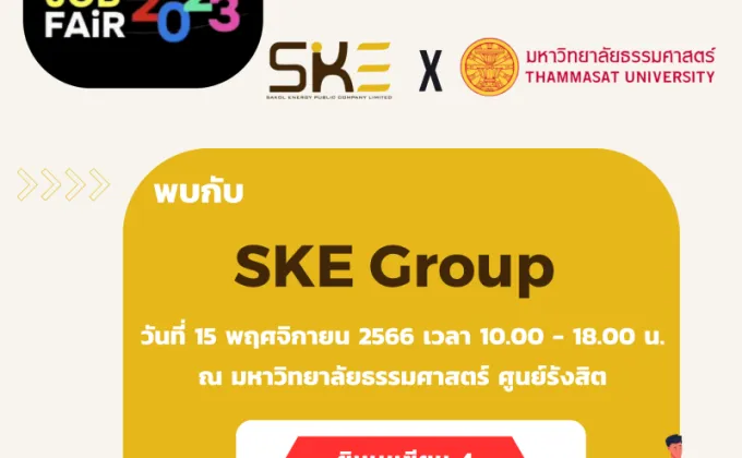 SKE Group เสริมทัพงาน TU Internship