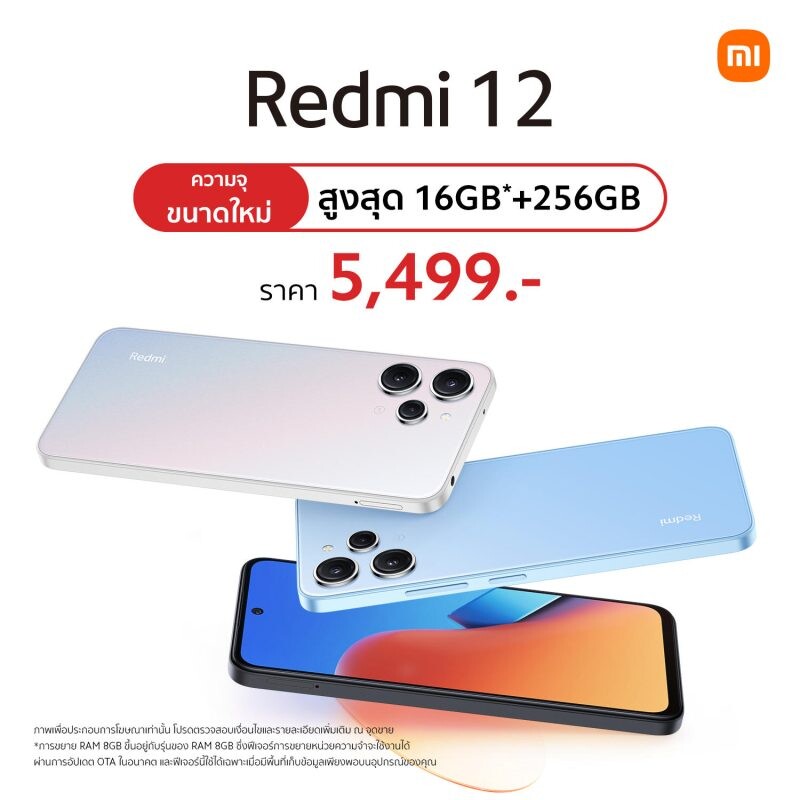 Redmi 12 เปิดตัวความจุเใหม่ 8GB+256GB ในราคาเพียง 5,499 บาท วางจำหน่ายแล้ววันนี้