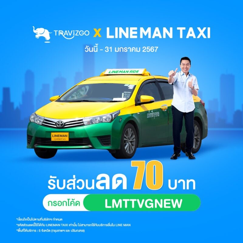 TRAViZGO Super App จับมือ LIne Man Taxi มอบโปรโมชั่นเรียกแท็กซี่ผ่านแอปพลิเคชัน