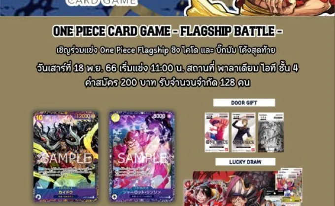 ONE PIECE>card game<Flagship