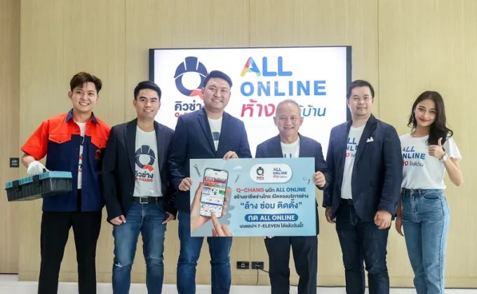 Q-CHANG จับมือ ALL ONLINE ร่วมสนับสนุนอาชีพช่างทั่วไทย