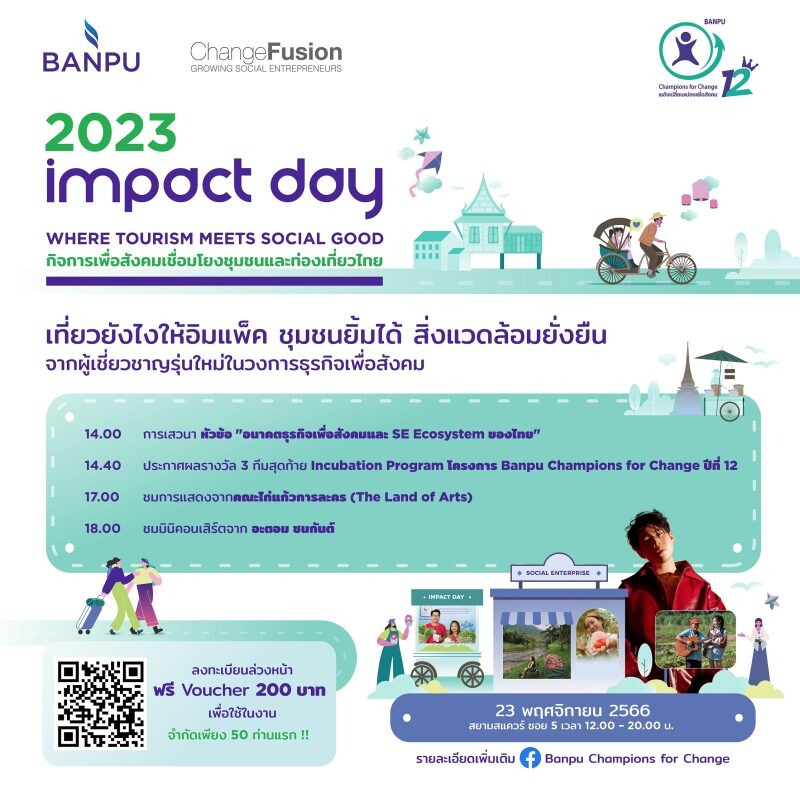 "บ้านปู" ชวนร่วมงาน "Impact Day 2023" พบสุดยอด "กิจการเพื่อสังคม" หนุนการท่องเที่ยวชุมชนอย่างยั่งยืน