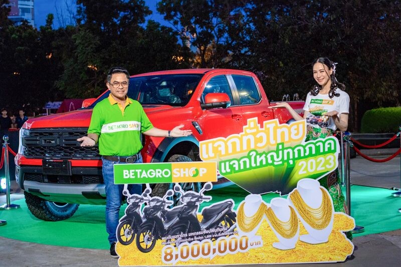 "เบทาโกร" แจกรางวัลใหญ่ส่งท้ายปีกับแคมเปญ "BETAGRO SHOP" แจกทั่วไทย แจกใหญ่ทุกภาค 2023 ผู้ประกอบการร่วมชิงโชคทะลุ 1.1 ล้านฉลาก