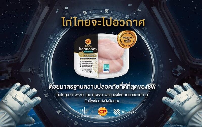 CPF ปลื้ม ภาพยนตร์โฆษณา ไก่ไทยจะไปอวกาศ กวาด 11 รางวัล แอดแมน อวอร์ดส 2566 พร้อมคว้ารางวัลสูงสุด AD THAT WORKS