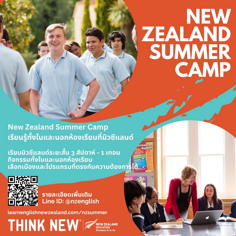 ปิดเทอมใหญ่ไปเปิดประสบการณ์ซัมเมอร์นิวซีแลนด์ ENZ ชวนพัฒนาภาษาอังกฤษ เรียนรู้ทั้งในและนอกห้องเรียน