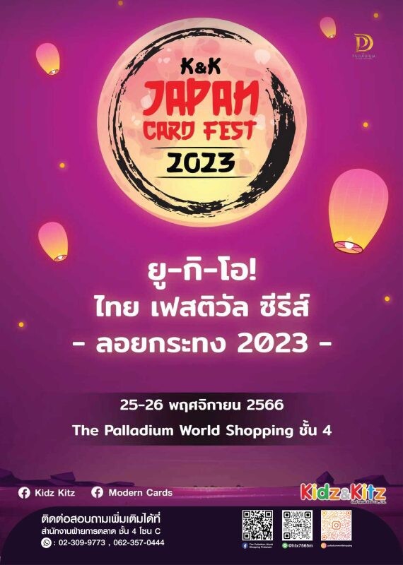 K&amp;K JAPAN CARD FEST 2023