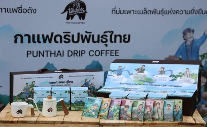 ค้นพบเสน่ห์กาแฟไทยจาก 9 กาแฟดริปรักษ์โลกพันธุ์ไทย