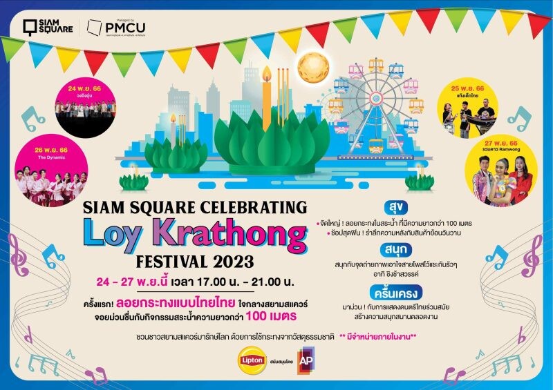 Siam Square " Celebrating Loykrathong Festival 2023 " ลอยกระทงแบบไทย ไทย ครั้งแรกใจกลางสยามสแควร์