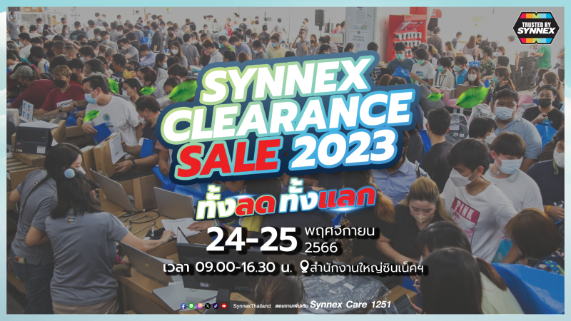 ซินเน็คฯ พร้อมแล้ว!! กับงาน "Synnex Clearance Sale 2023" วันที่ 24-25 พ.ย. นี้เท่านั้น!!