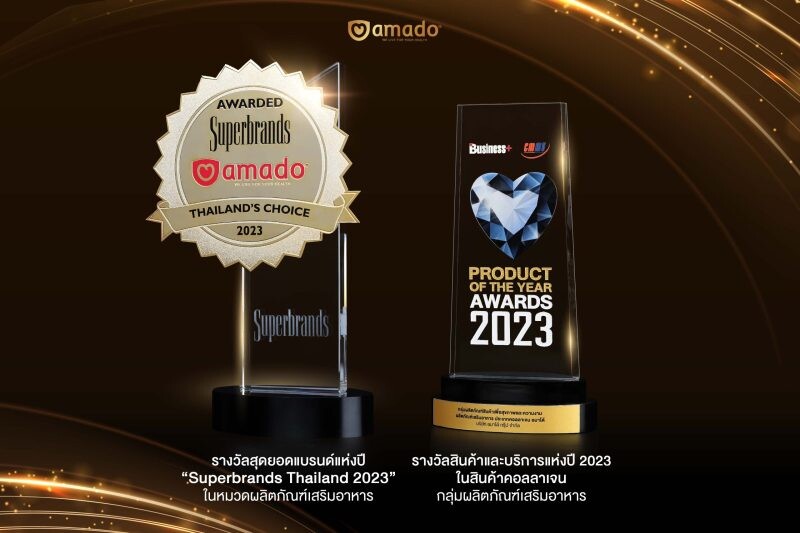 "อมาโด้" (amado) คว้า 2 รางวัล จากเวทีด้านธุรกิจระดับประเทศ ตอกย้ำความเป็นผู้นำในการสร้างแบรนด์ และผลิตภัณฑ์คุณภาพ