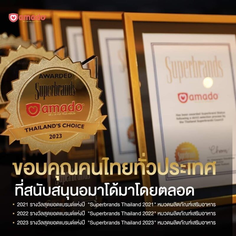 อมาโด้คว้ารางวัลระดับโลกต่อเนื่องเป็นปีที่ 3 "Superbrands Thailand 2023"