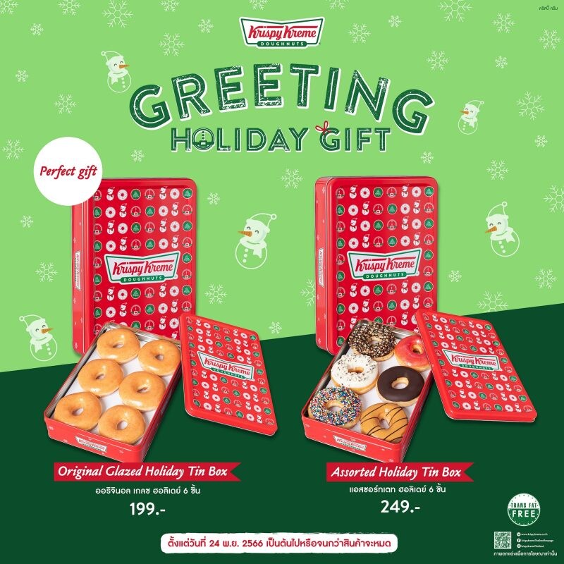เหล่าคอลเลคเตอร์สุขต่อเนื่องส่งท้ายปี กับ "Krispy Kreme Greeting Holiday Gift"