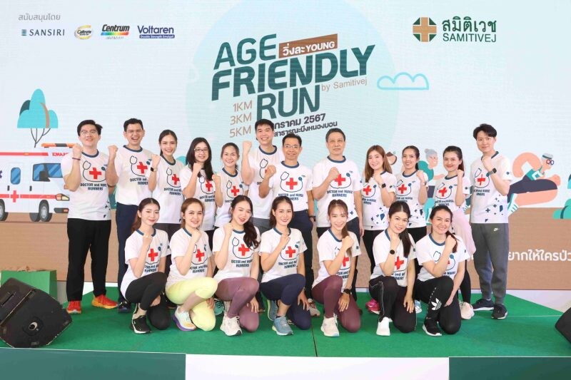 สมิติเวช ชวนวัยเก๋า 50+ วิ่ง Age Friendly Run by Samitivej 2024 ครั้งแรกในไทย วิ่งไปกับ Doctor และ Nurse Runners และสนุกกับกิจกรรมตลอดเส้นทาง #เราไม่อยากให้ใครป่วย