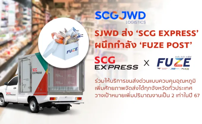 SJWD ส่ง 'SCG EXPRESS' ผนึกกำลัง