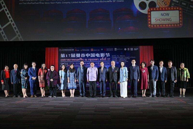 พิธีเปิด "เทศกาลภาพยนตร์จีน ณ กรุงเทพฯ ครั้งที่ 17"