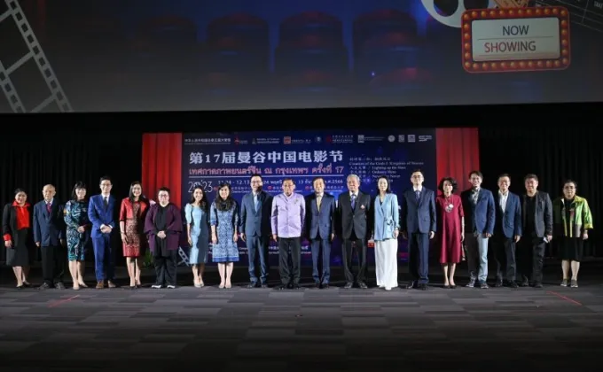พิธีเปิด เทศกาลภาพยนตร์จีน ณ กรุงเทพฯ