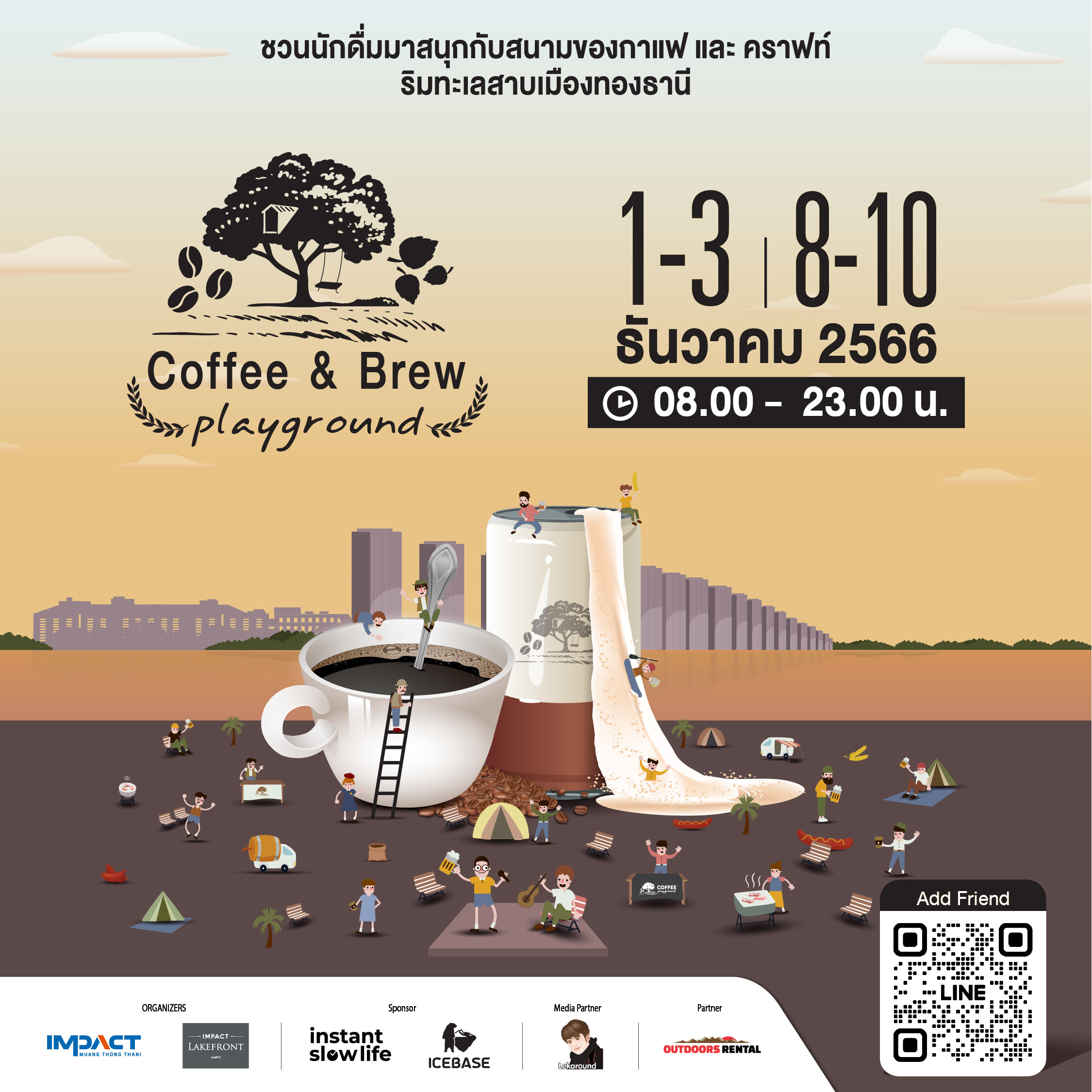 พบกับงาน "Coffee &amp; Brew Playground" ริมทะเลสาบเมืองทองธานี