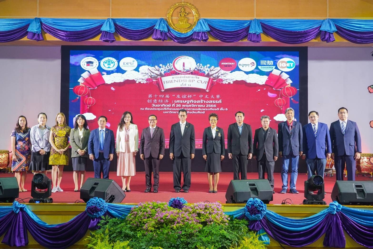 วิทยาลัยนานาชาติ DPU  จับมือ 5 เครือข่ายด้านการศึกษาจีน จัดการแข่งขัน Friendship Cup ครั้งที่14 หนุนการพัฒนาศักยภาพ นร.ไทยสู่ยุคเศรษฐกิจสร้างสรรค์ พร้อมมอบทุนการศึกษาและเงินรางวัลกว่า 50 รางวัล