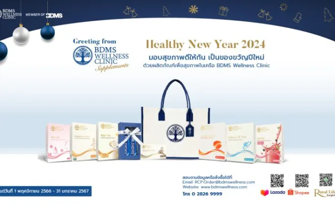 BDMS Wellness Clinic ต้อนรับเทศกาลปีใหม่ด้วยชุดของขวัญสุขภาพดี