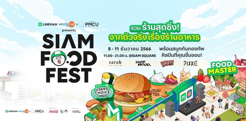กลับมาอย่างยิ่งใหญ่กับงานที่นักกินรอคอย "LINE MAN Wongnai x PMCU Presents Siam Food Fest" เนรมิตสยามสแควร์ให้เป็นสวรรค์แห่งการกิน