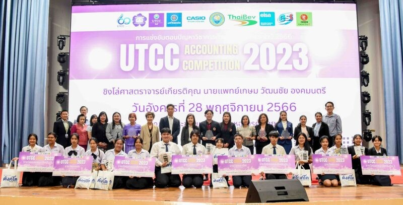 คณะบัญชี มหาวิทยาลัยหอการค้าไทย จัดแข่งขันตอบปัญหาทางการบัญชี   "UTCC Accounting Competition 2023"