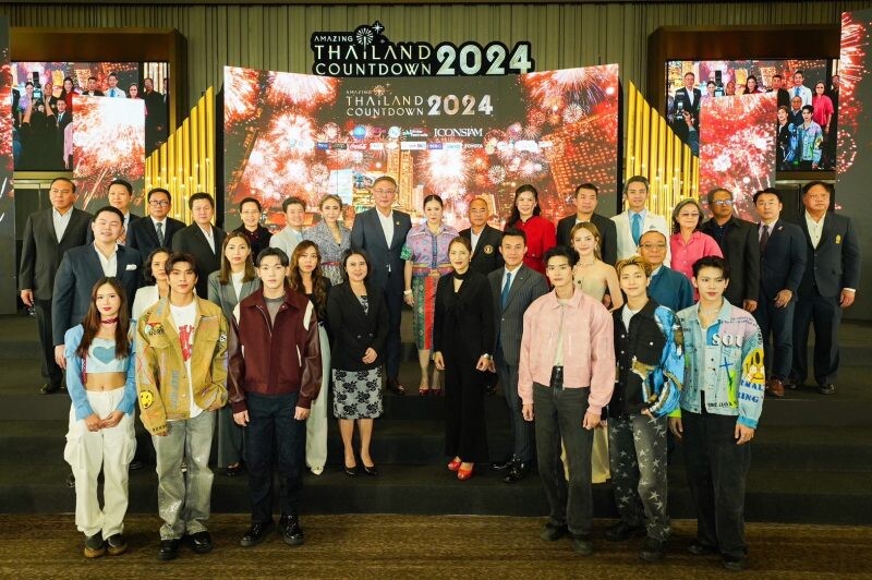 ไอคอนสยามผนึกกำลังทุกภาคส่วนทุ่มงบ 300 ล้าน สร้างปรากฏการณ์เคาต์ดาวน์สะกดโลก "Amazing Thailand Countdown 2024"