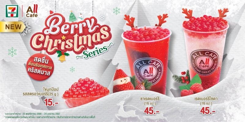 TACC ลุยเสิร์ฟ 2 เครื่องดื่มใหม่รับเทศกาลส่งท้ายปี "Berry Christmas Series" - "อัญชันน้ำผึ้งมะนาว" ในร้านเซเว่นฯ พ.ย.นี้ คาดกระแสตอบรับดีเยี่ยม ดันผลงานปี 66 เติบโตเข้าเป้า 10%
