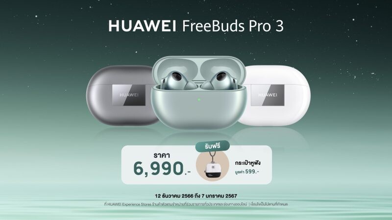 แกะนวัตกรรมใน HUAWEI FreeBuds Pro 3 ทำไมถึงเป็นหูฟังเรือธงคุ้มเกินราคา