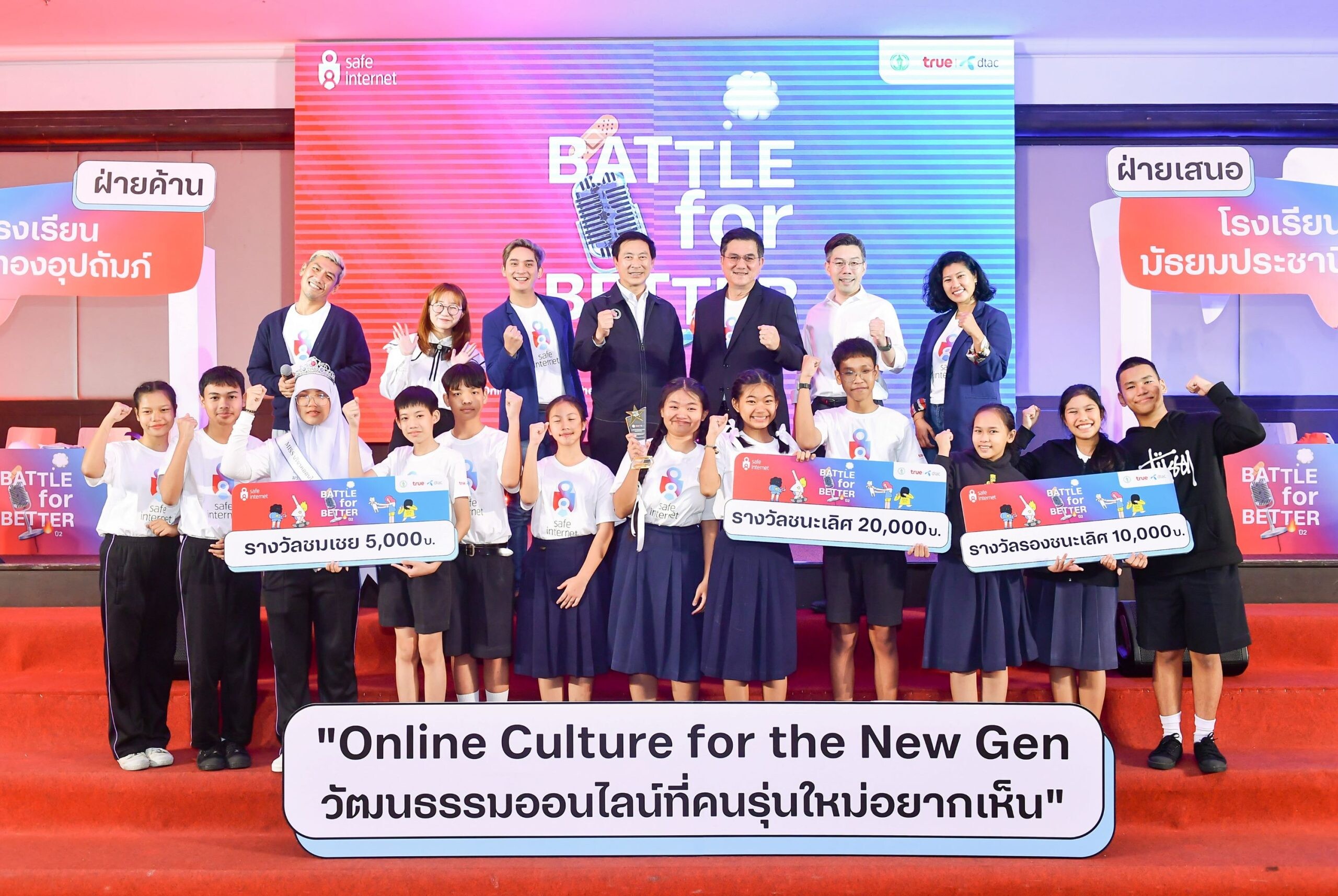 ฟังเสียงสะท้อน "วัฒนธรรมออนไลน์แบบไหนที่นิวเจนอยากได้?" ในศึกโต้วาที Battle For Better ปี 2 โครงการ "BMA x True Safe Internet"