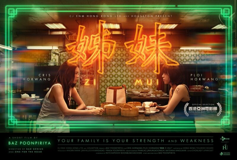 CJ ENM Hong Kong ร่วมกับ HKTB ชวนสัมผัสมนต์เสน่ห์แห่งฮ่องกง ผ่านโปรเจกต์ภาพยนตร์สั้น "Hong Kong In The Lens By Asian Directors"