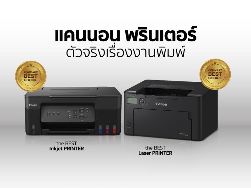 แคนนอนคว้า 2 รางวัลใหญ่ "Best Printer" จากเวที Commart Awards 2023