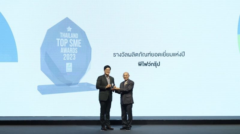 "พีไฟว์กรุ๊ป" ได้รับรางวัลสุดยอดเอสเอ็มอี THAILAND TOP SME AWARDS 2023