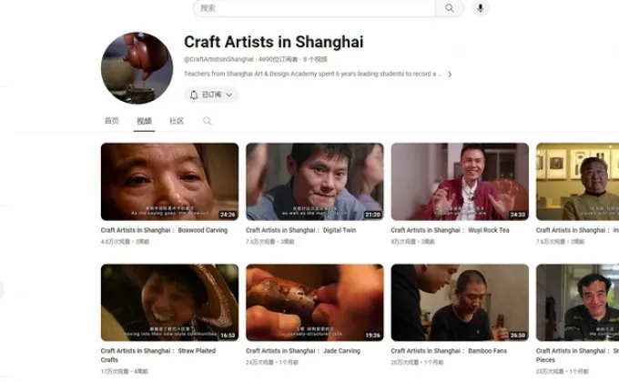 สารคดี Craft Artists in Shanghai