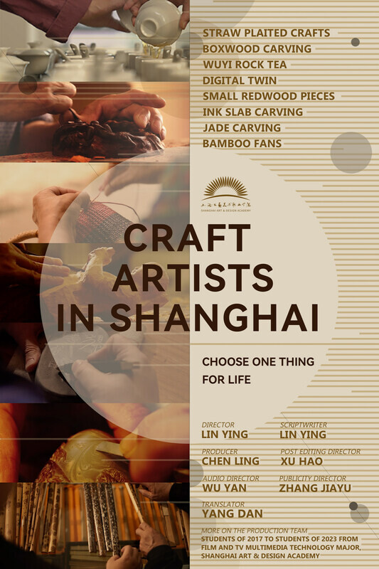 สารคดี "Craft Artists in Shanghai" มียอดวิวบนยูทูบทะลุหลัก 1 ล้านแล้ว