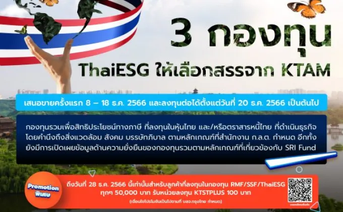 KTAM เปิดโพยกองทุน Thai ESG เสนอขายครั้งแรก