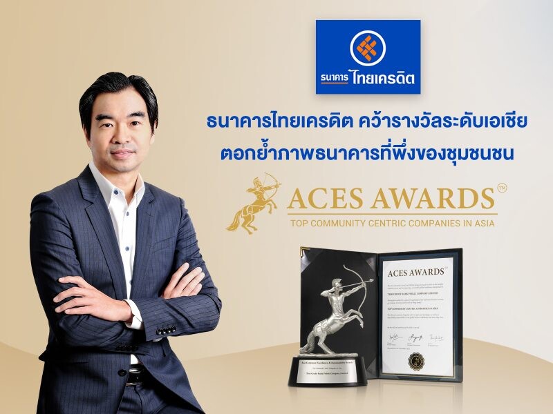 ธนาคารไทยเครดิต คว้ารางวัลระดับเอเชีย ACES Awards 2023 ตอกย้ำภาพธนาคารที่พึ่งของชุมชน