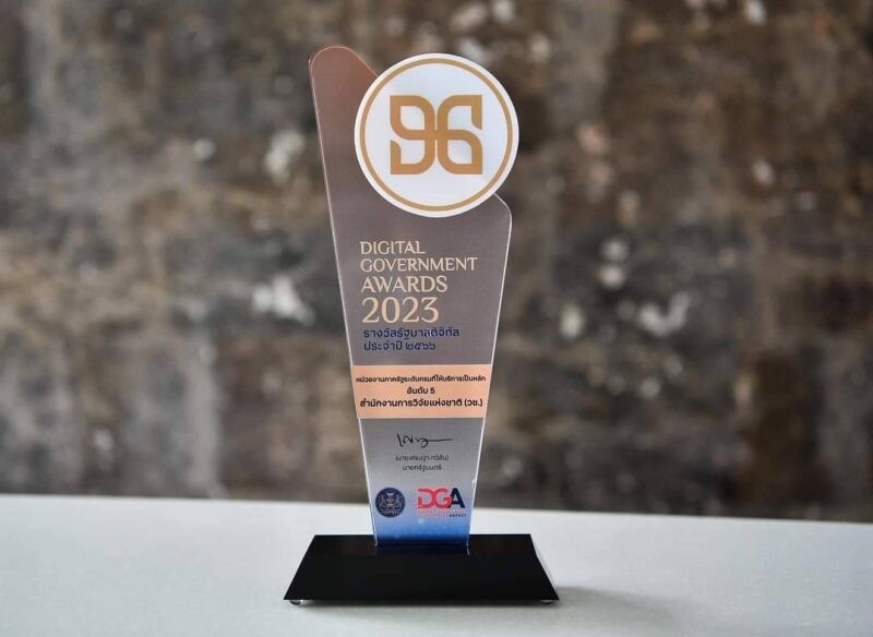 วช. คว้า 4 รางวัลรัฐบาลดิจิทัล พร้อมพัฒนาสู่องค์กรดิจิทัล ภายในงาน "DG Awards 2023"